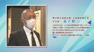東京都水道歴史館　学芸員　金子智さん