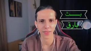 بث بارق