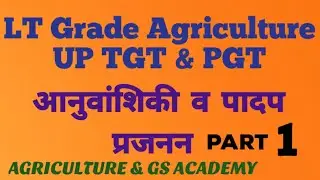 Genetics & Plant Breeding PART-1  For UP TGT PGT & LT Grade,#agta Other #Agriculture Exam. 