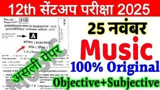 25 November 12th Music Original Question Paper 2025 || Class 12 Sent up exam music viral paper 2025