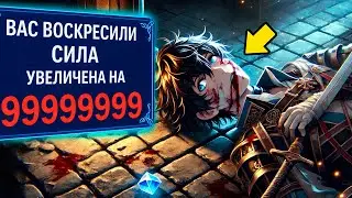 СИСТЕМА Спасла ЕГО От Смерти и Дала НЕВЕРОЯТНУЮ СИЛУ... | Пересказ Манхвы