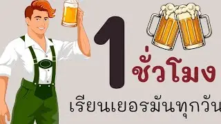 เยอรมัน กับ Jacky