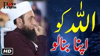 Embrace Allah's Love: A Spiritual Journey | Maulana Tariq Jameel