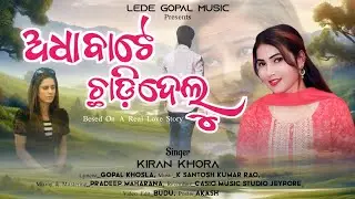 Adha Bate Chhadi Delu | Kiran Khora | Koraputia Song | Desia Song | Desia Song 2024 | Lede Kiran