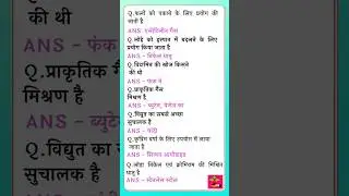 Important MCQs #mcq #importantquestions #science #sciencefact #gk #gkquiz #ras #rpsc #upsc #ias #ips