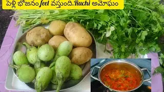 Easy & mouthwatering😋 ఆలూ వంకాయ curry 🍛@chinnuchikk