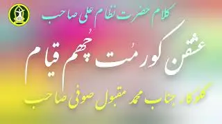 Maqbool Sofi Saeb...Ishkan  Kormut Chum Kayam...Kashmiri Sufi Kalam..Kashmiri Sufi Songs...