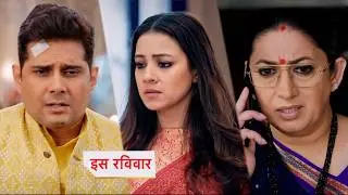 Kyunki Saas Bhi Kabhi Bahu Thi Today Episode New Promo |