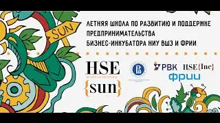 Летняя Школа HSE{sun} 2016
