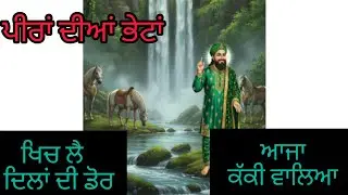 Peera diya bheta #jasspeerade #trending #peer #lalawalapeer #viralvideo #bhajan#gadgets #song #music