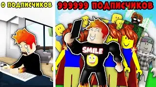 Эволюция СТРИМЕРА в Streamer Simulator Roblox