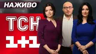 РАНКОВІ НОВИНИ ТСН ЗА СЕРЕДУ, 24 ГРУДНЯ! НОВИНИ ТСН 1+1 СЬОГОДНІ ОНЛАЙН!
