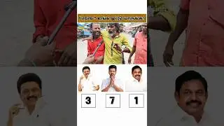 Full Video on Channel🎙️| TVK vs DMK vs ADMK | Public Opinion #tvk #dmk #admk #2026cm #politics #cm