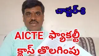 AICTE says about faculty..All clause removed!