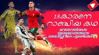ഇങ്ങനെയാണെന്ന് ഒരിക്കലും കരുതിയില്ല😱 | Football Videos Malayalam | #footballvideos 