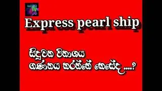 Express pearl ship damage.(Infinity tv)