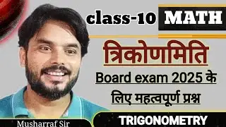 trigonometry class 10 important question | class 10 math important question | trikonmiti