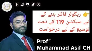 For Regular Filer Apply for Extension u/s 119| Muhammad Asif Ch.
