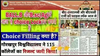 DDU Admission 2021 BALL.B और B.sc Ag में आज सेchoice lock कर सकते हैं
