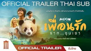 Moon The Panda  เพื่อนรัก..จากขุนเขา&rdquo; - Official Trailer [ซับไทย]
