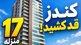 ساخت نخستین مجموعه تجارتی 17 منزله درشهر کندز،Construction first complex in Kunduz city