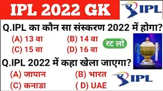 IPL 2022 gk question | IPL 2022 gk | IPL 2022 | pl 2022 gk questions