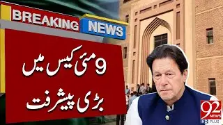 Key Progress Reported in May 9 Incident Investigation | Breaking News | 92NewsHD