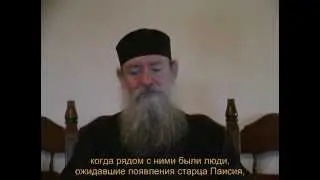 Старец Паисий Святогорец