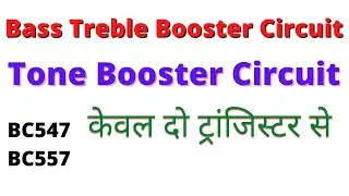 bass treble booster circuit | tone booster circuit | bass treble circuit | tone control