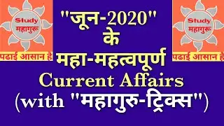 Current affairs: June 2020 | Important current affairs 2020 | latest current affairs Quiz