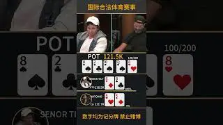 #德州扑克 #德扑 #aapoker #hhpoker #poker #ggpoker #wepoker #德州撲克 #wpk #微扑克 #德扑圈 #texas #holdem #shorts