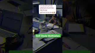 Self Study Motivation Video | Study Time | #success #motivation #upsssc #ias #pcs #ssc #cgl #shorts