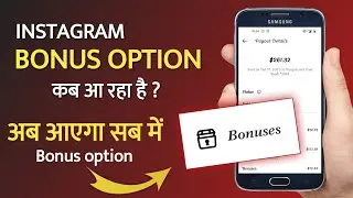 Instagram Bonus Back In India ? || Instagram Bonus Option Not Showing || Reels Bonus Paused Update
