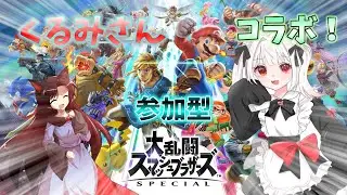 参加型スマブラをする！