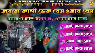 Joy Ma Kali || Dek Bass Over Bass || Full Roadshow Competition Bit Mix || Dj Shubo Jamra