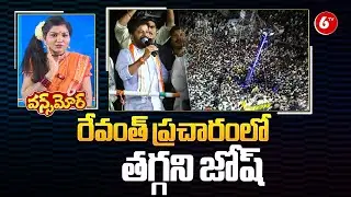 CM Revanth Reddy MOST POWERFULL Speech In Lok Sabha Elections Campaign | Once More | 6TV Digital