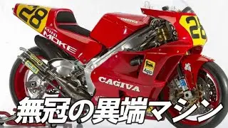 【WGP500｜2ストV4】Cagiva GP500の真実：ビッグバン×カーボンが生んだ“赤い反逆者”完全解説！