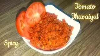 Tomato Thuvaiyal Recipe | Tomato Chutney Recipe | AJ Classic Kitchen