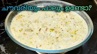 ഹായ് എന്തു രുചിയാ! പൊളി ഐറ്റം|😋Simple Sago Sweet|Tasty Dessert|Life with SUDHA 