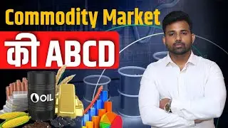 Commodity Market की ABCD.. How to Trade in MCX Option..