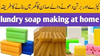 How to make top quality lundry soap at home | Apna sarf busines: