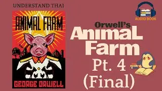 A Thai Audiobook: Animal Farm Pt. 4 (Final) | Advanced Thai | Understand Thai
