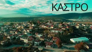 Κάστρο Βοιωτίας | 4k