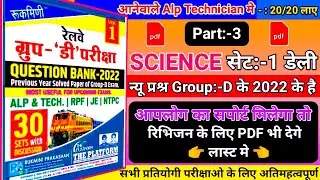 rukmini group d 2023 | rukmini group d question bank 2022 | rukmini group d volume 1 2023 | rrb 2023