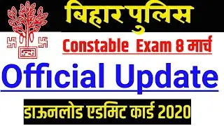 Bihar Police Sipahi Exam date FIX | Admit Card | Constable Exam 2020| official Update 2020|bihar job