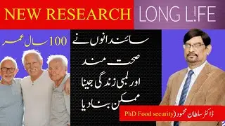 Lambi zindagi ka raaz -Sehat mand zindagi - Lambi umar ka raaz | Long Life Tips - Healthy life tips