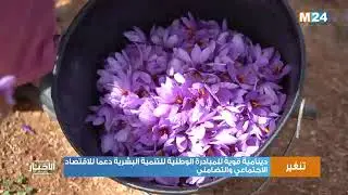تنغير : دينامية قوية للمبادرة الوطنية للتنمية البشرية دعما للاقتصاد الاجتماعي والتضامني (دجنبر 2025)