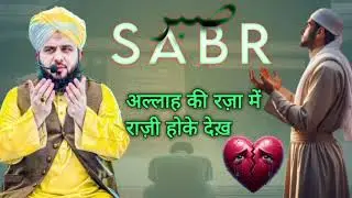 Saber Allah ke kareeb kar deta hai ||new bayan2026 ||Peer ajmal raza qadri #Islamicvideo#sunni 