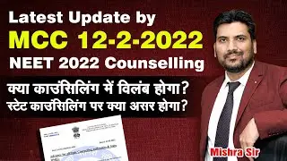 MCC Latest News Regarding NEET UG Counselling? State Counselling will Delayed? Impact of This Notice