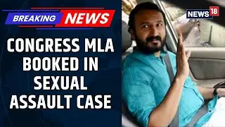 Kerala Congress MLA Rahul M. Booked For Sexual Assault, Coercion To Terminate Pregnancy | News18